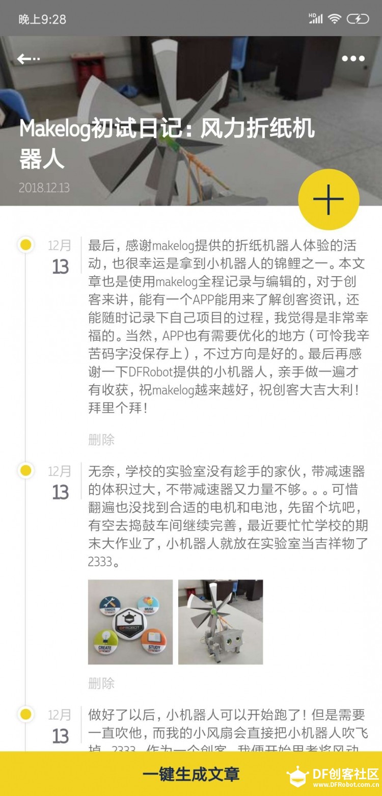 Makelog初试日记：风力折纸机器人图2