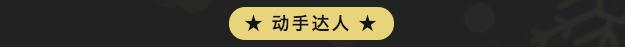 【工作坊】MUJI风呆萌小鹿——圣诞礼物不二之选图4