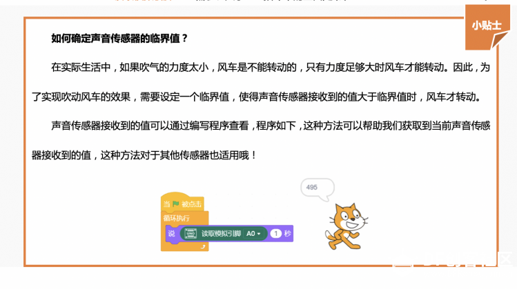 【Mind+】Gravity:Arduino编程积木 魔法小屋-吹动风车图8