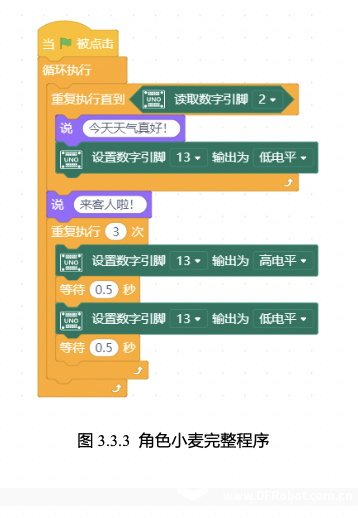 【Mind+】Gravity:Arduino编程积木 造梦空间-智能门铃图7