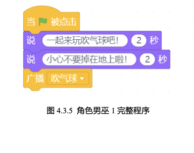 【Mind+】Gravity:Arduino编程积木 奇想部落-吹气球图7