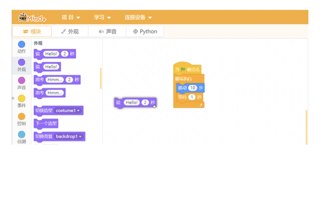 图形化编程零基础教程 新手村-简单的角色动画图3