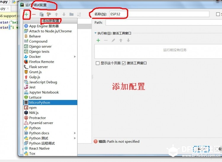 用pycharm来给单片机写micropython程序图5