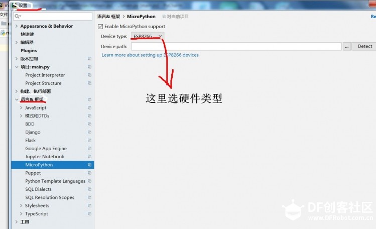 用pycharm来给单片机写micropython程序图6