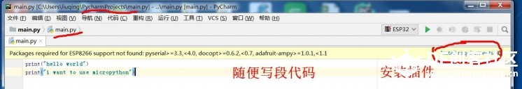 用pycharm来给单片机写micropython程序图7