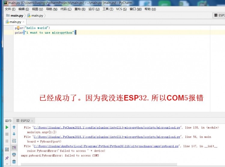 用pycharm来给单片机写micropython程序图1