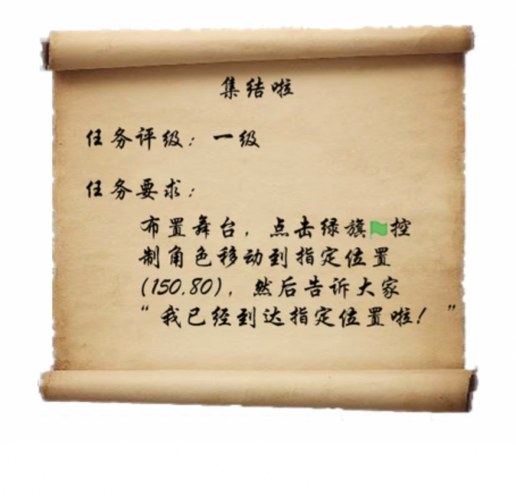 图形化编程零基础教程 欢乐谷-集结了图2