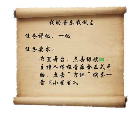 图形化编程零基础教程 欢乐谷-我的音乐我做主图1