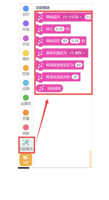 图形化编程零基础教程 欢乐谷-我的音乐我做主图4