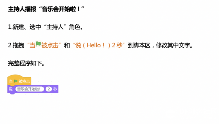 图形化编程零基础教程 欢乐谷-我的音乐我做主图5