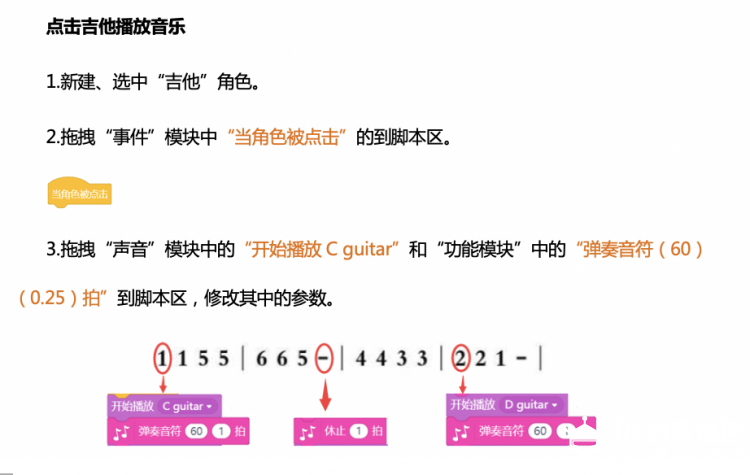 图形化编程零基础教程 欢乐谷-我的音乐我做主图7
