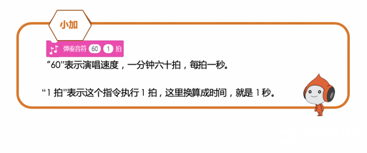 图形化编程零基础教程 欢乐谷-我的音乐我做主图8