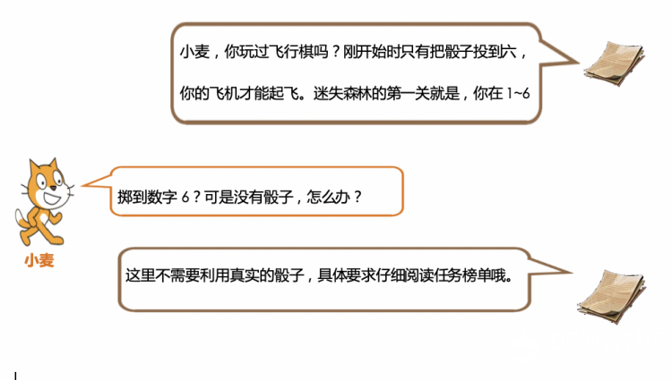 图形化编程零基础教程 迷失森林-掷骰子图3