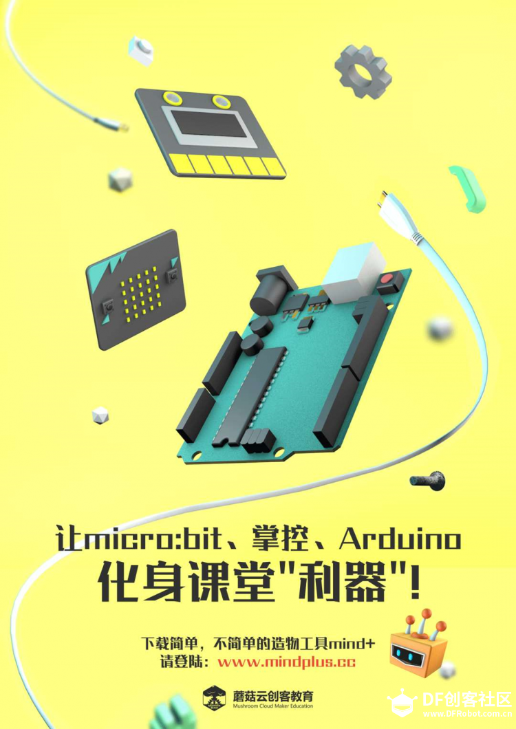 【掌控】生态圈快报：Mind+v1.5.0版发布，正式支持掌控板图1