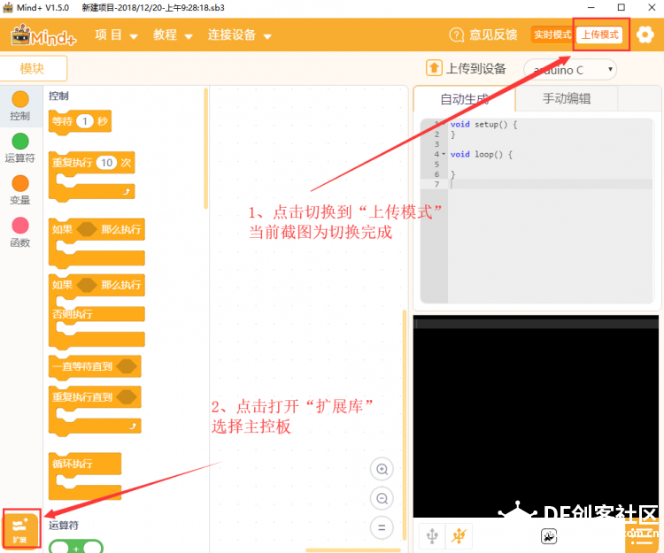 【Mind+】V1.5.0中对掌控板进行图形化+代码编程的方法图2