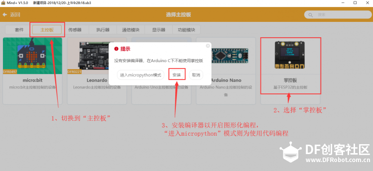 【Mind+】V1.5.0中对掌控板进行图形化+代码编程的方法图3