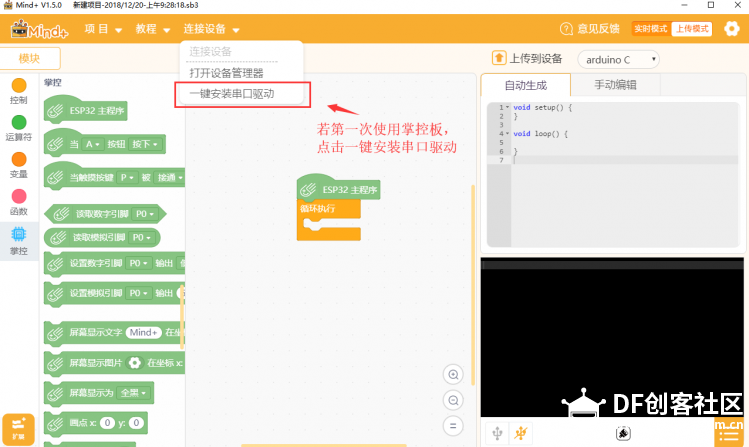 【Mind+】V1.5.0中对掌控板进行图形化+代码编程的方法图5