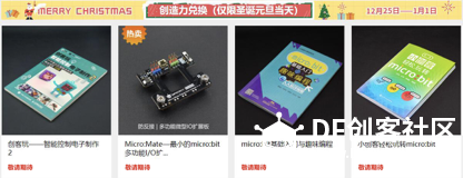 活动截止【12 DAYS OF TECHMAS 】庆圣诞 迎元旦-DFRobot商城图2