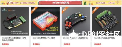 活动截止【12 DAYS OF TECHMAS 】庆圣诞 迎元旦-DFRobot商城图3