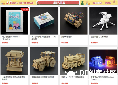 活动截止【12 DAYS OF TECHMAS 】庆圣诞 迎元旦-DFRobot商城图4
