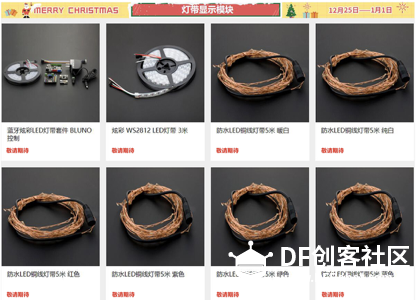 活动截止【12 DAYS OF TECHMAS 】庆圣诞 迎元旦-DFRobot商城图6