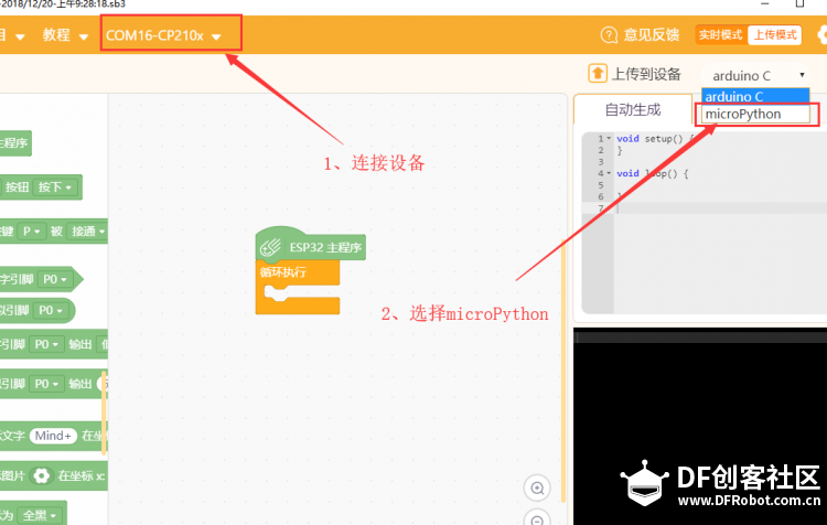 【Mind+】mind+上掌控板程序上传完不运行解决办法图1