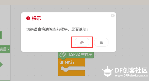 【Mind+】mind+上掌控板程序上传完不运行解决办法图2