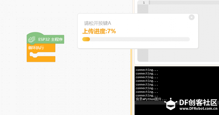 【Mind+】mind+上掌控板程序上传完不运行解决办法图3