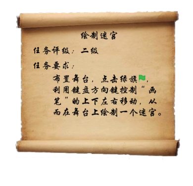 零基础教程 迷失森林-我的画笔 自制迷宫图2