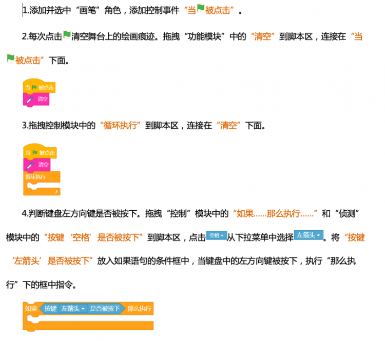 零基础教程 迷失森林-我的画笔 自制迷宫图6