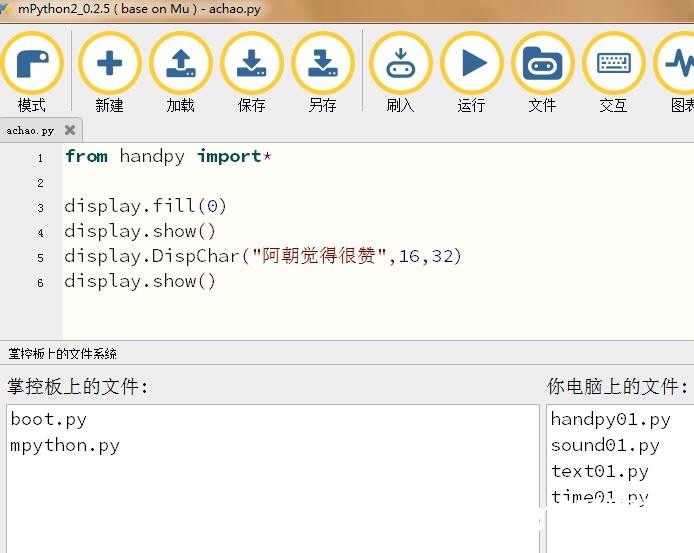 关于运行掌控版Mind+的程序后再打开mpython出错的问题图4