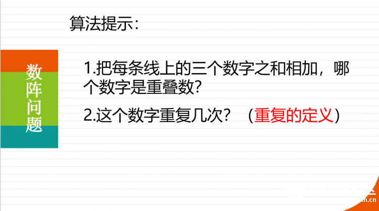 makecode解决数阵问题图4