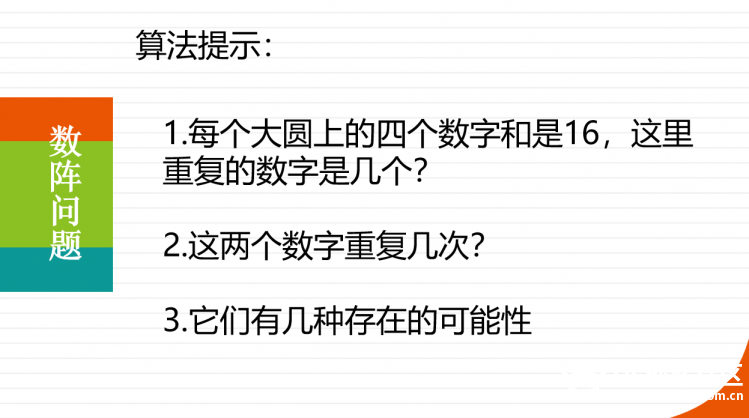 makecode解决数阵问题图12