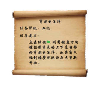 图形化编程零基础教程 迷失森林-穿越电流阵图2