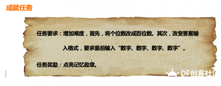 图形化编程零基础教程 攀岩岛-过目不忘图11