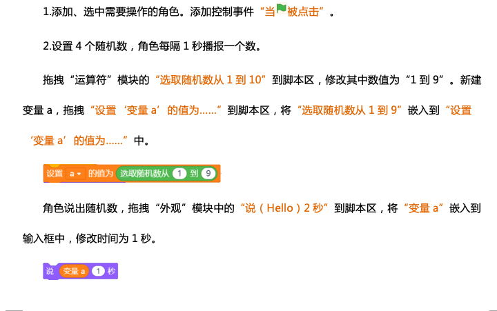 图形化编程零基础教程 攀岩岛-过目不忘图16