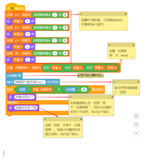 图形化编程零基础教程 攀岩岛-过目不忘图3