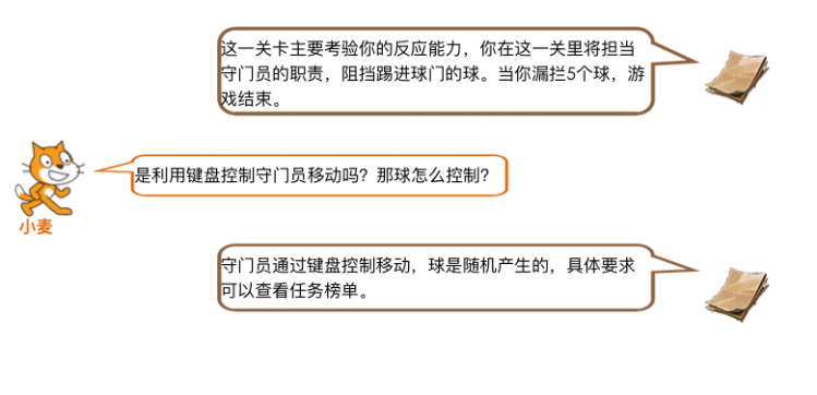 图形化编程零基础教程 攀岩岛-守门员图1
