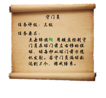 图形化编程零基础教程 攀岩岛-守门员图2