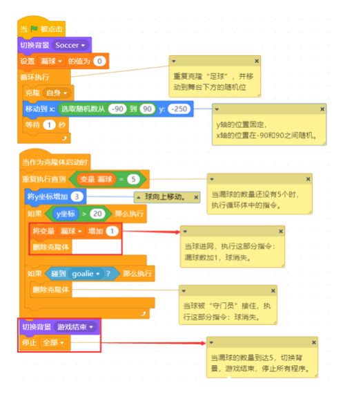 图形化编程零基础教程 攀岩岛-守门员图14