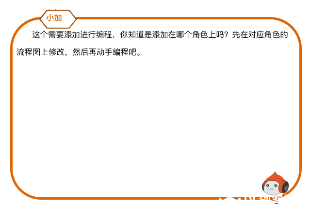 图形化编程零基础教程 攀岩岛-守门员图19