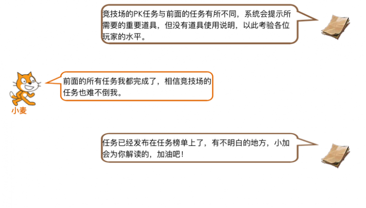 图形化编程零基础教程 竞技场图2