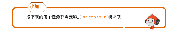 【Mind+】mind+零基础教程 神奇的宝藏-神秘的micro:bit图9
