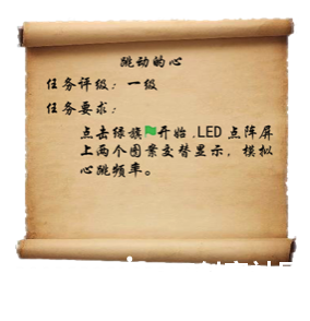 【Mind+】mind+零基础教程 神奇的宝藏-跳动的心图2