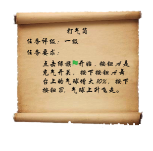 图形化编程零基础教程 神奇的宝藏-打气筒图3