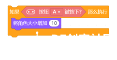 图形化编程零基础教程 神奇的宝藏-打气筒图6