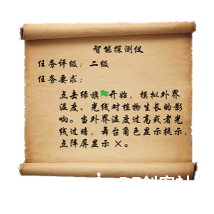 图形化编程零基础教程 神奇的宝藏-智能探测仪图2