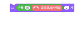 图形化编程零基础教程 神奇的宝藏-智能探测仪图7