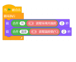 图形化编程零基础教程 神奇的宝藏-智能探测仪图9
