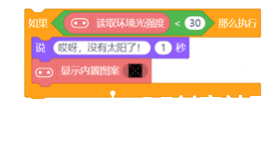 图形化编程零基础教程 神奇的宝藏-智能探测仪图11